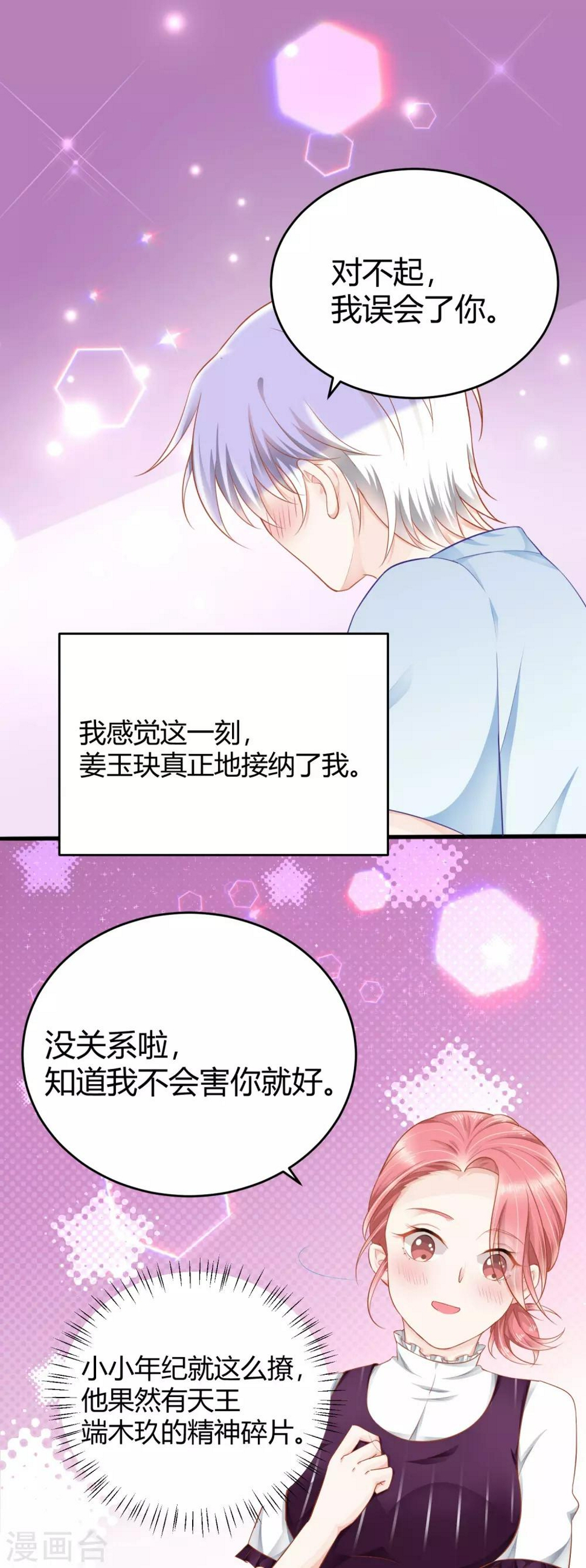 第8话 别误会，这个吻只是谢礼而已！26