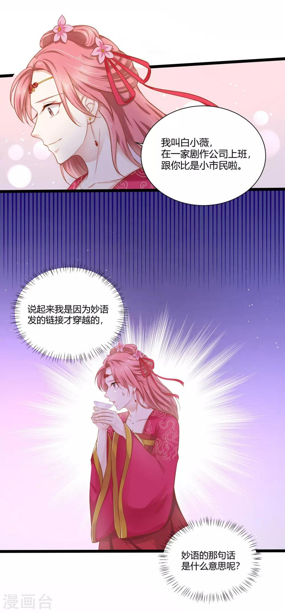 第3话 交杯酒该由我来喂你喝15