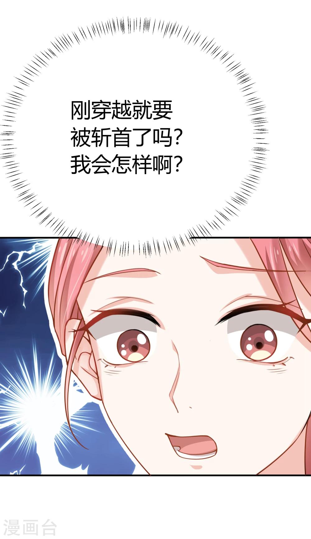 第2话 付你一个亿，请你“祸害”我！9
