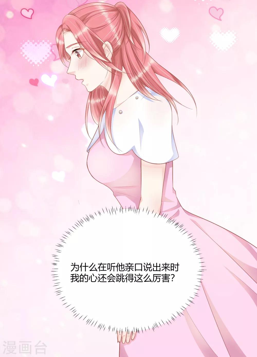 第13话 你爱的是他吗？16