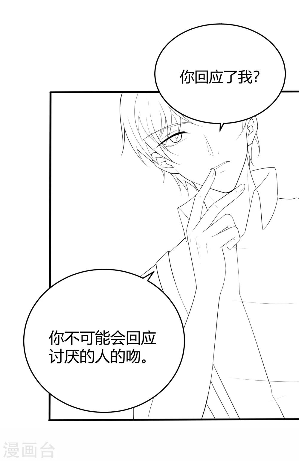 第13话 你爱的是他吗？30