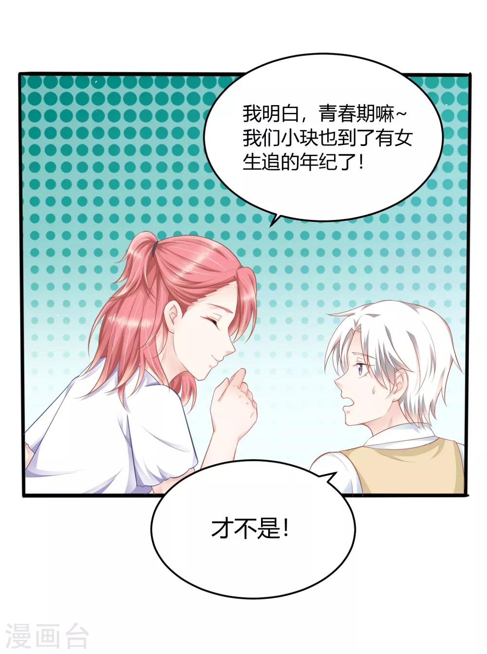 第9话 敢动我的人，我会让你付出代价！19