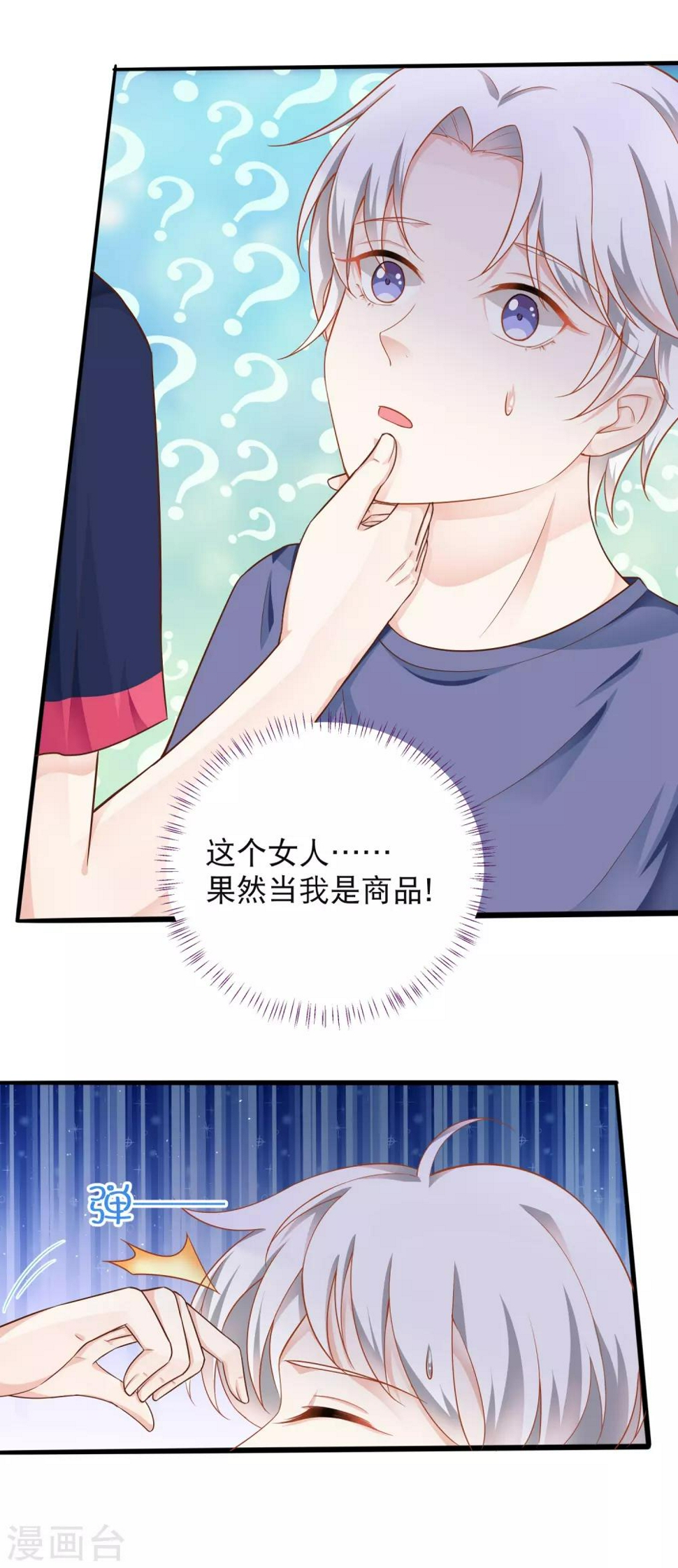 第6话 他还……未成年？22
