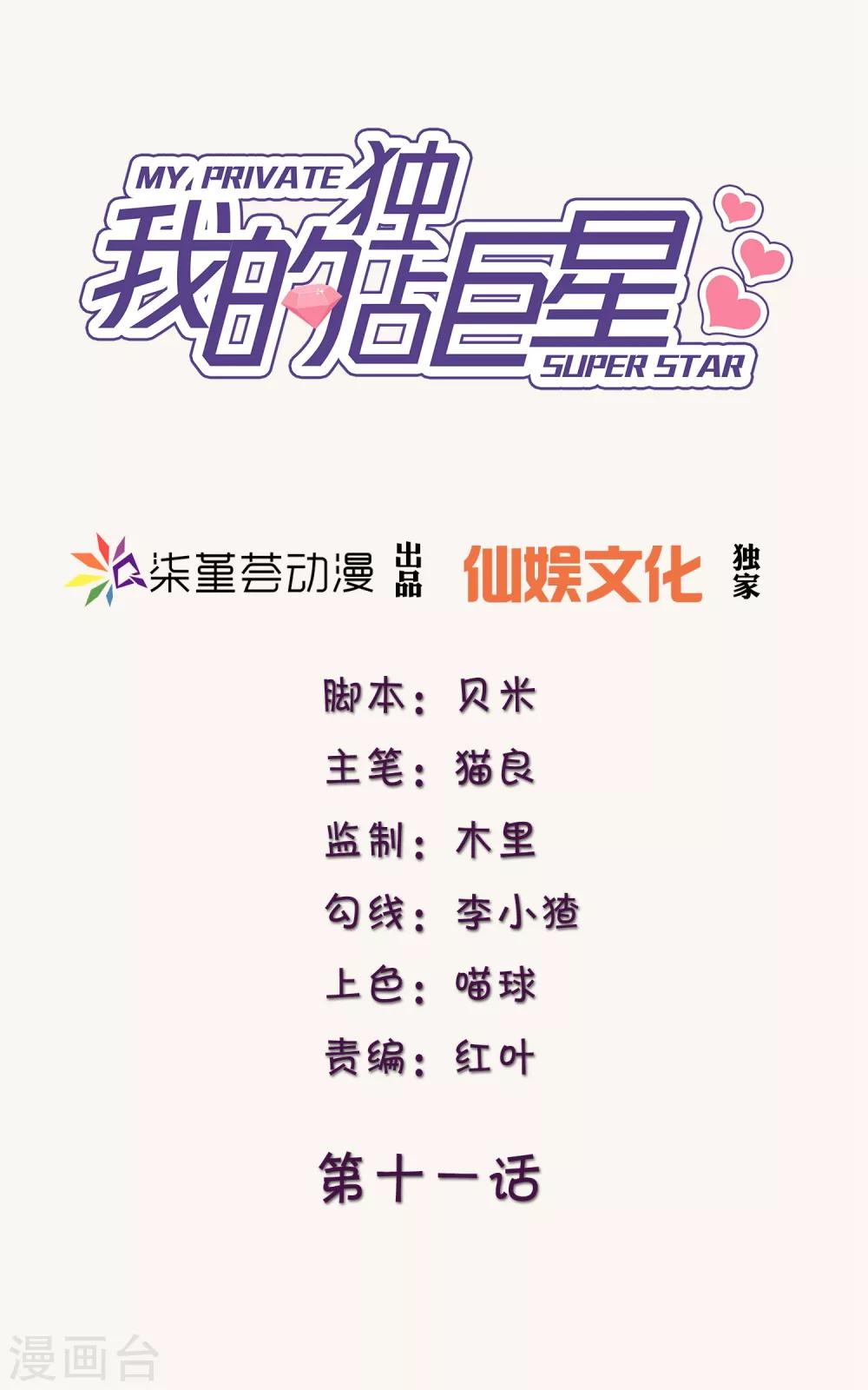第11话 小薇，我已经长大了2
