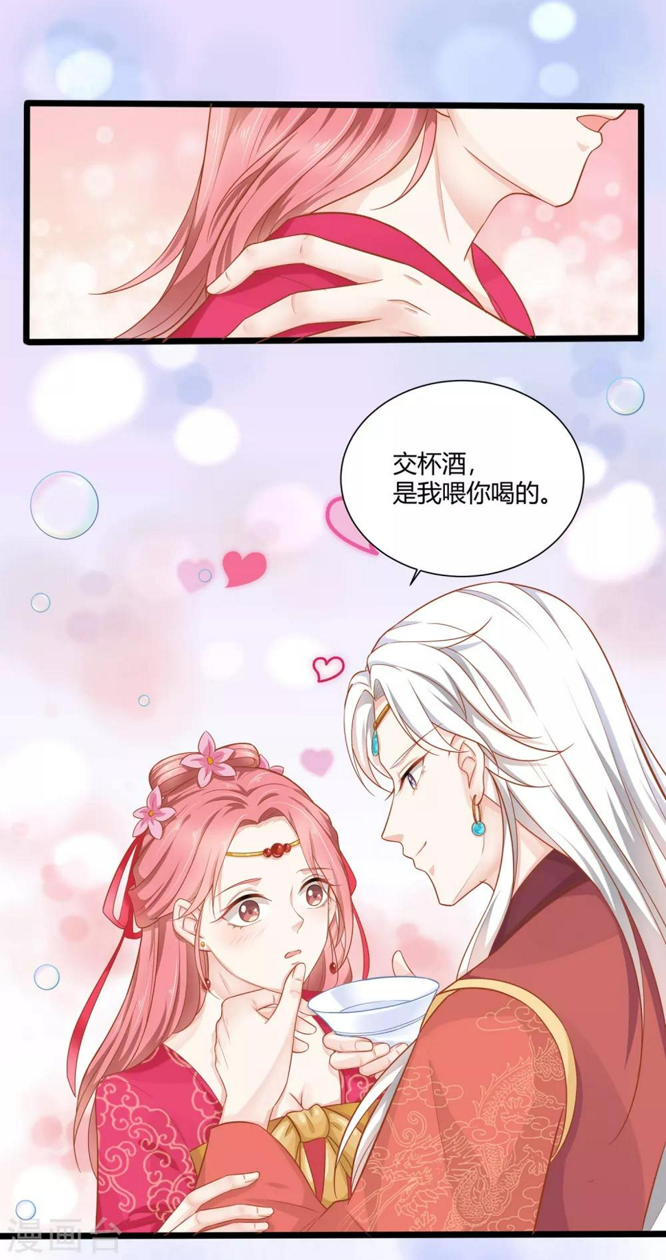 第3话 交杯酒该由我来喂你喝17