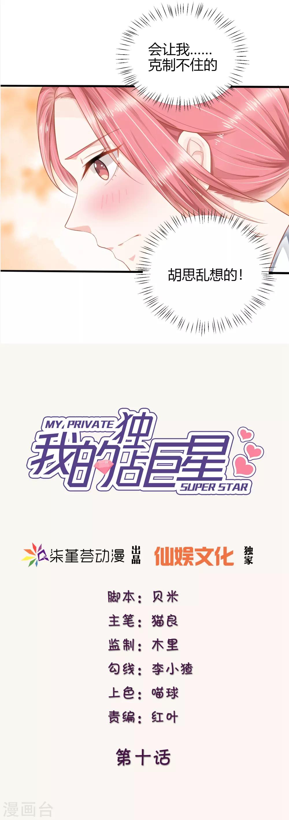第10话 你是不是不想要我了？2