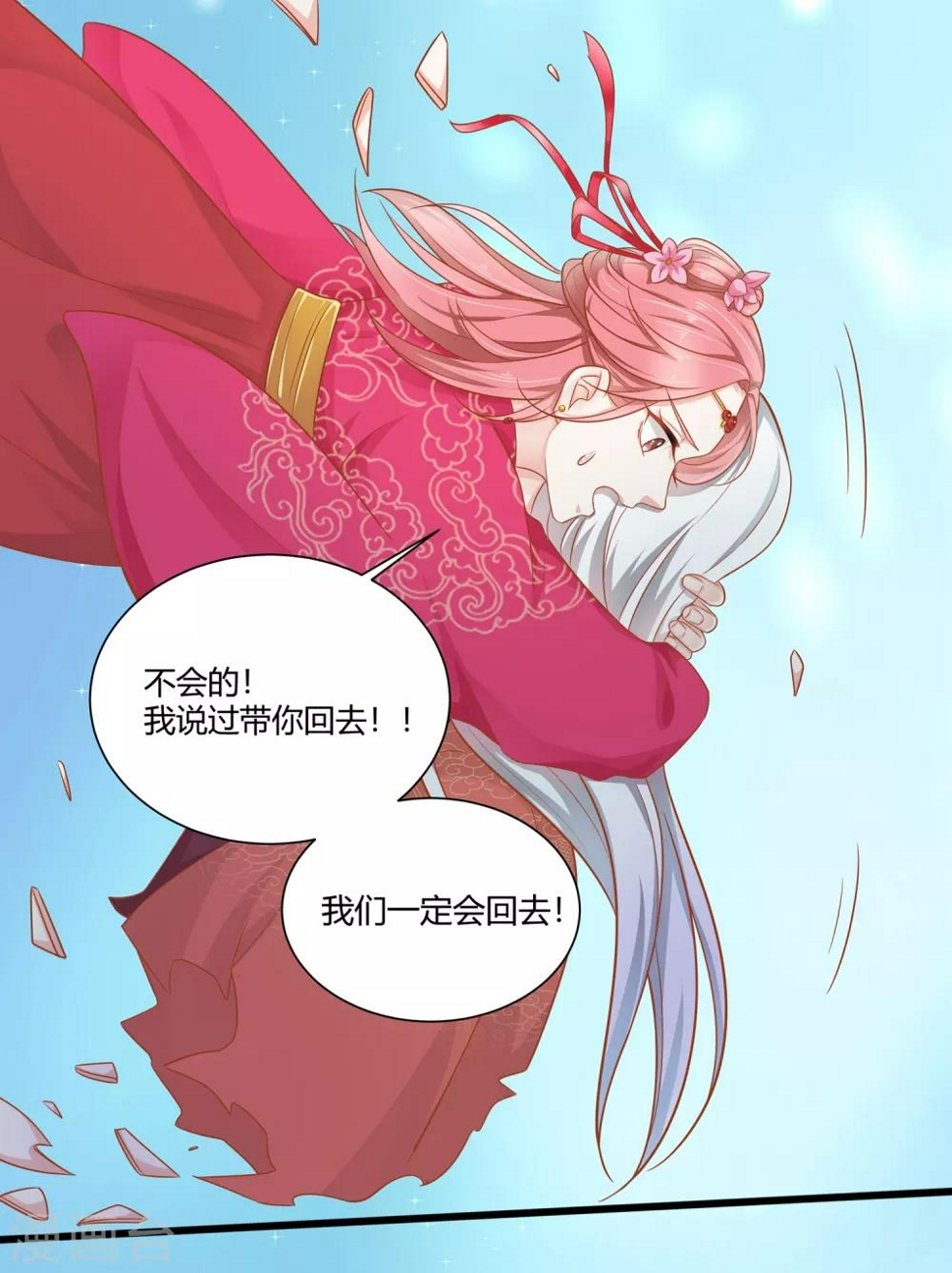 第3话 交杯酒该由我来喂你喝24