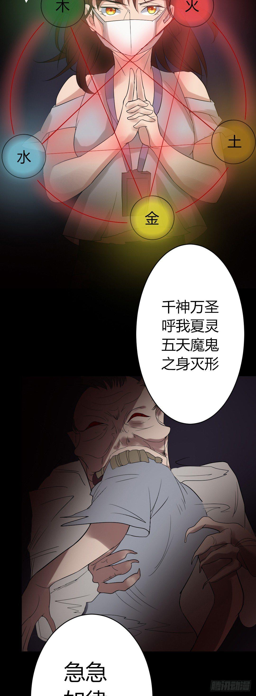 第18话 诛杀老鬼23