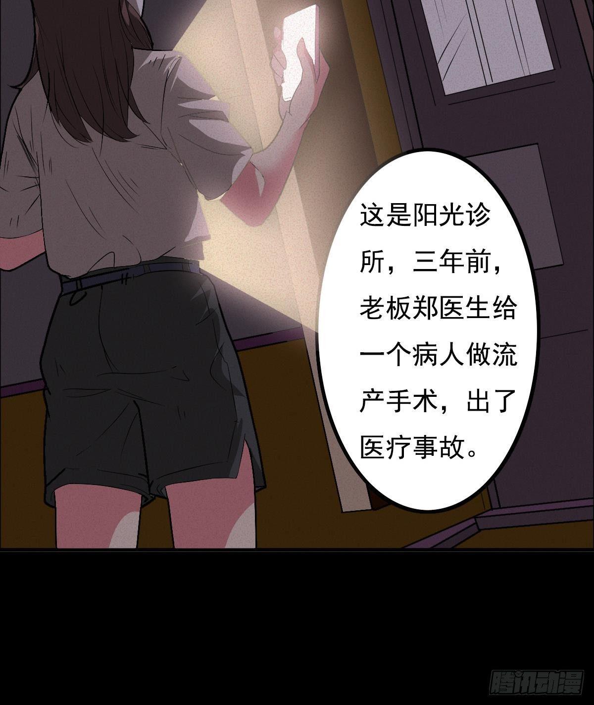 灵异诊所14