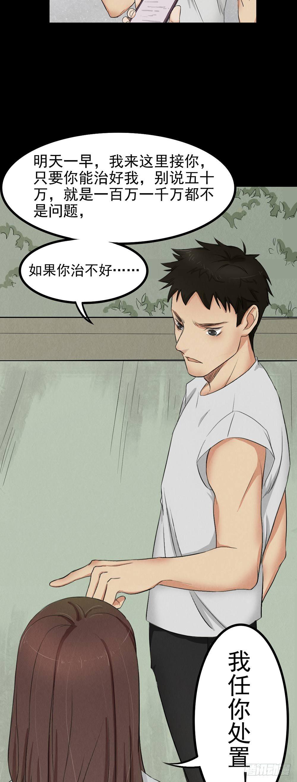第25话 身上的暗伤19