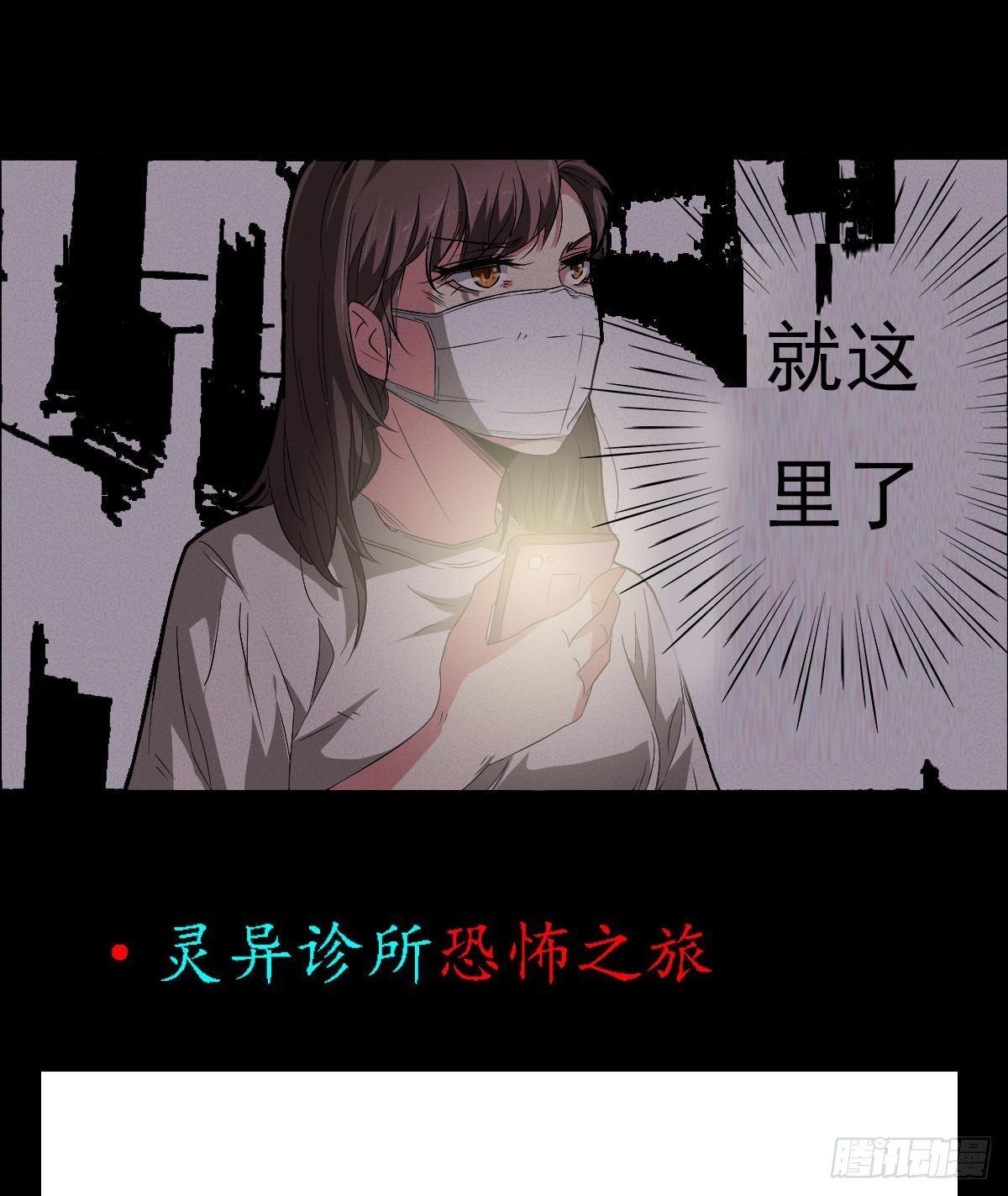 灵异诊所10