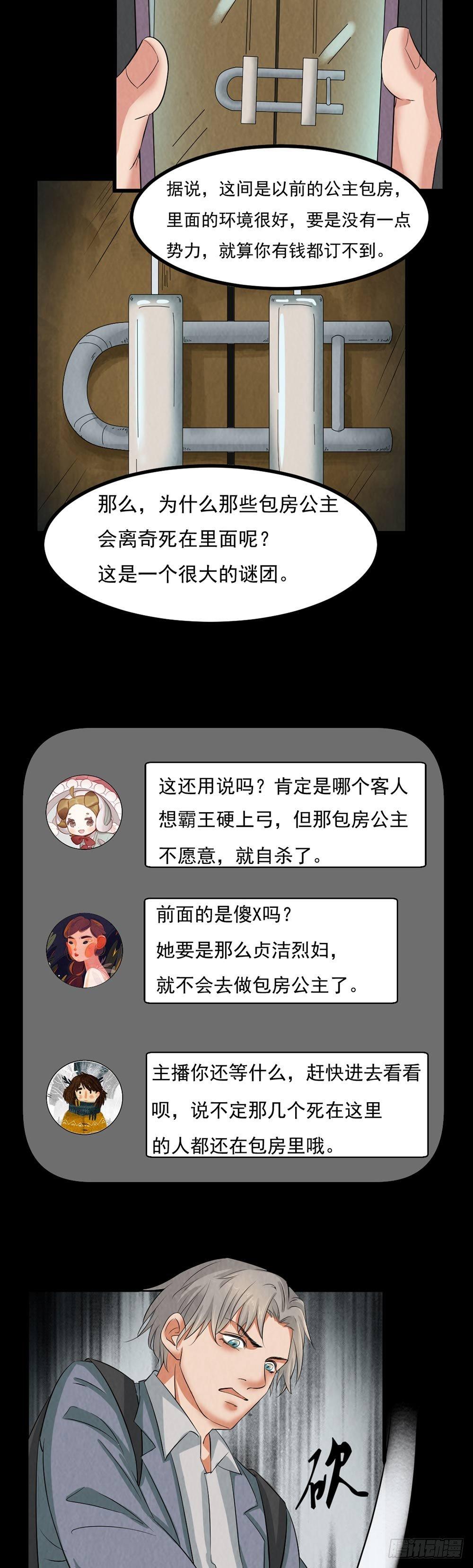 第27话 KTV惊魂15