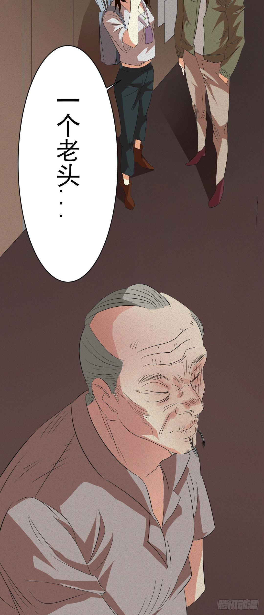 第八话可怕的老头4