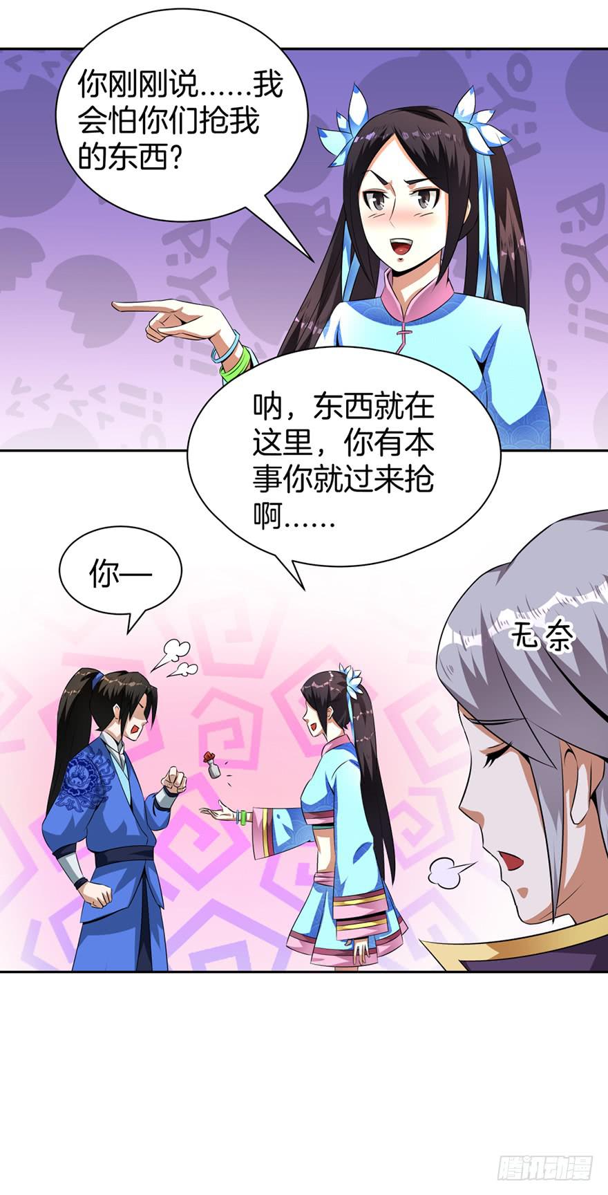 少女的毒舌属性32