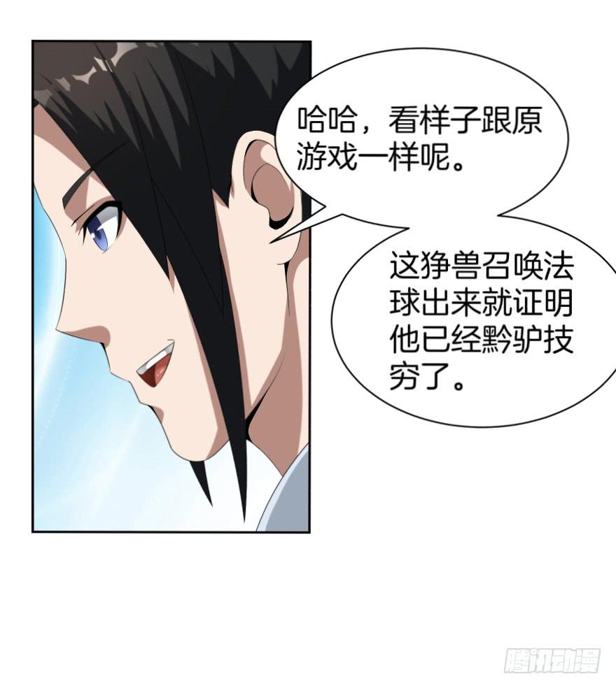 决战狰兽！23