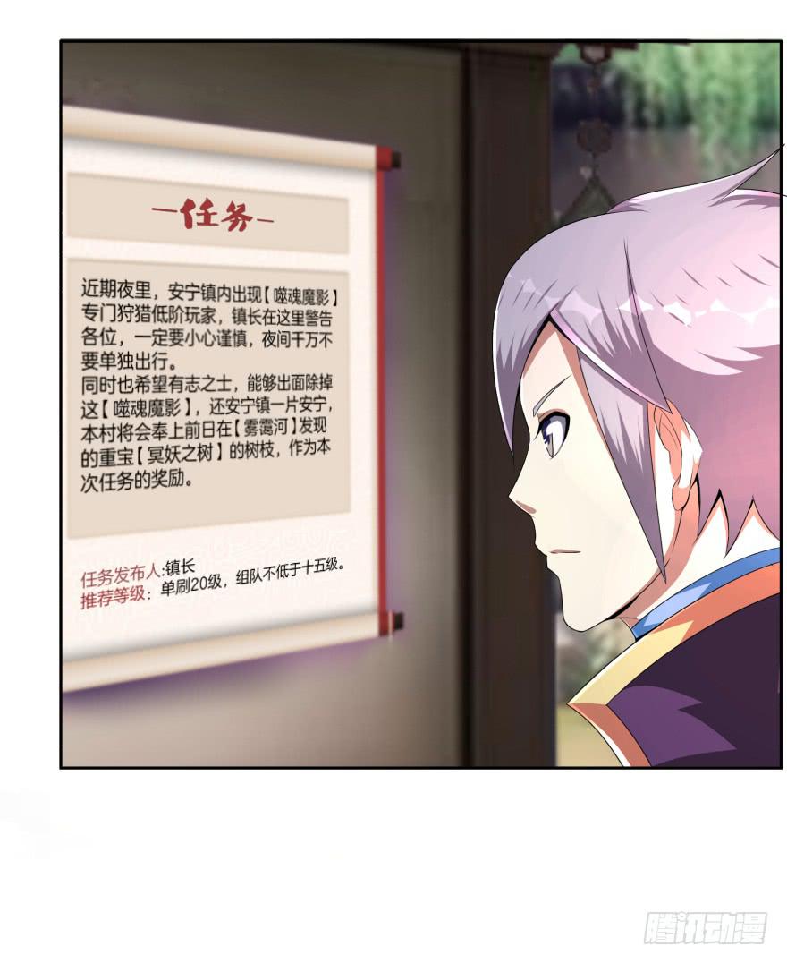 噬魂魔影任务开启24