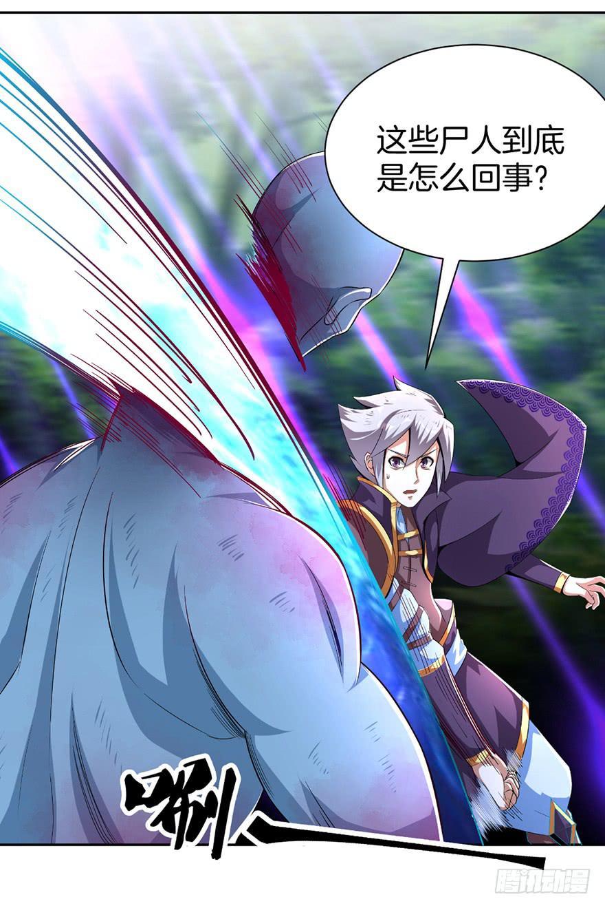 尸人变异了！18