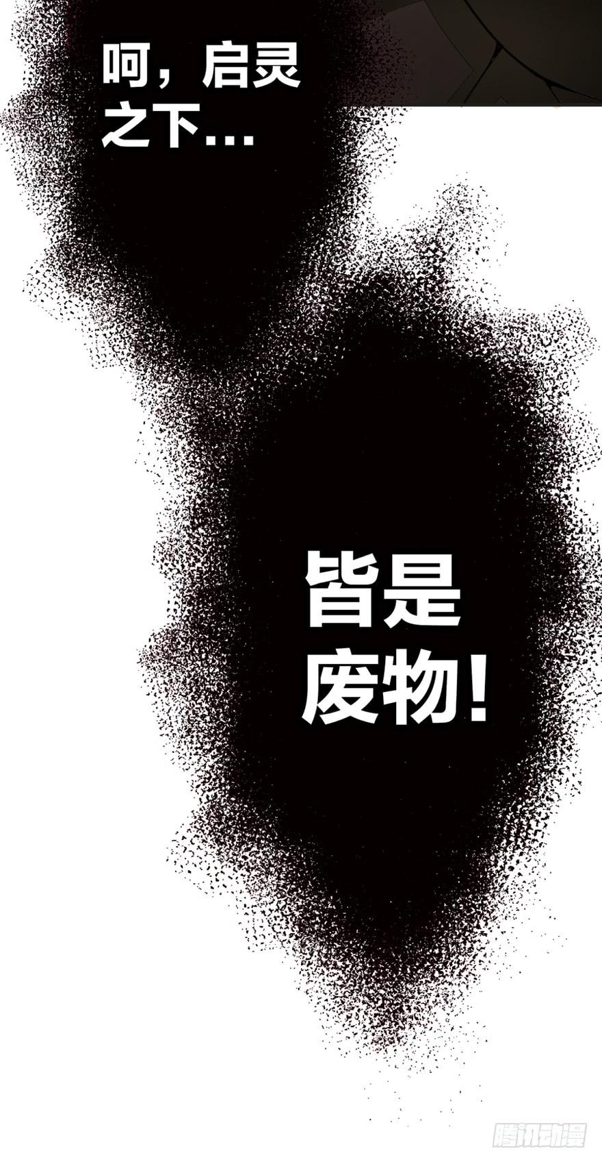 启灵之下皆蝼蚁26