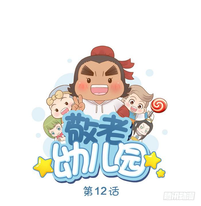 【第12话】莫名讨厌西的武大郎0