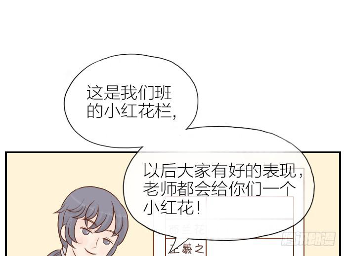 【第10话】小红花1