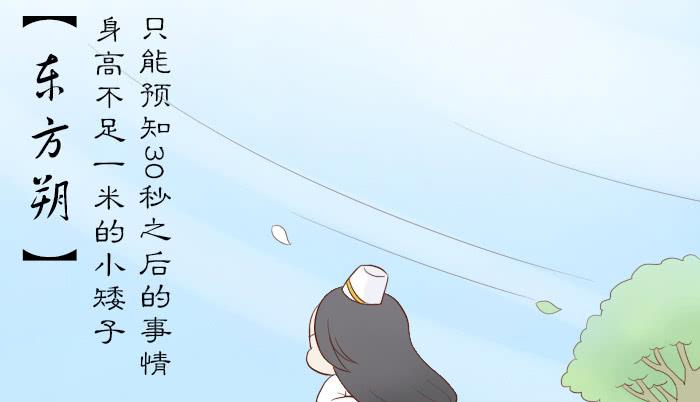 【第15话】东方朔预言13