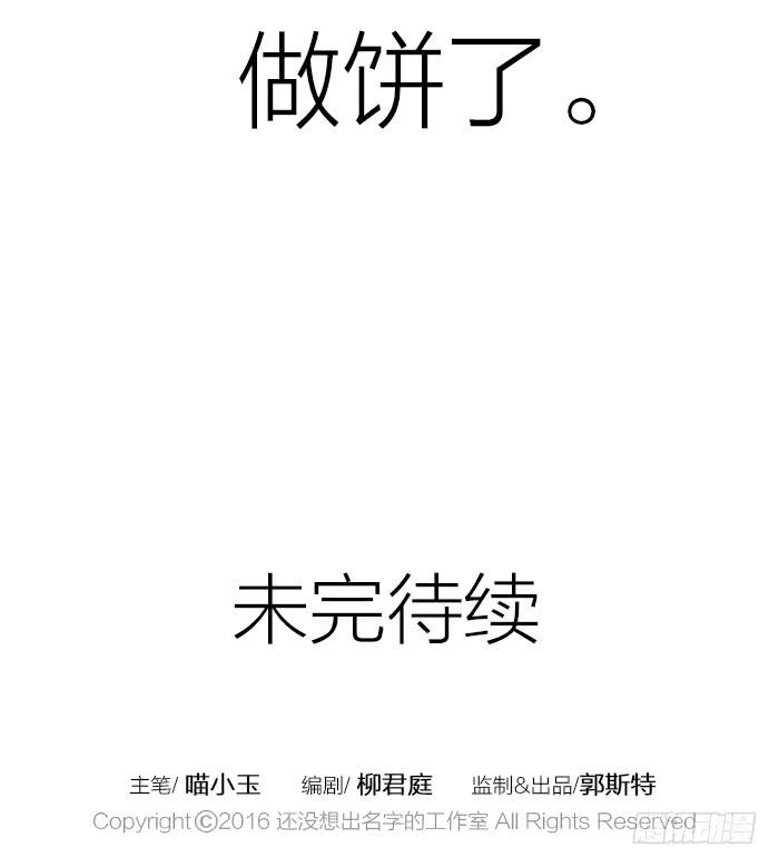 【第09话】疯狂做饼20