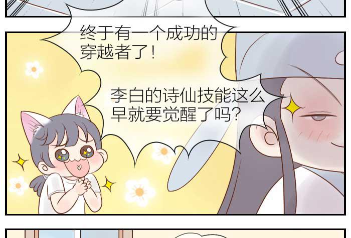 【第13话】李白出场7