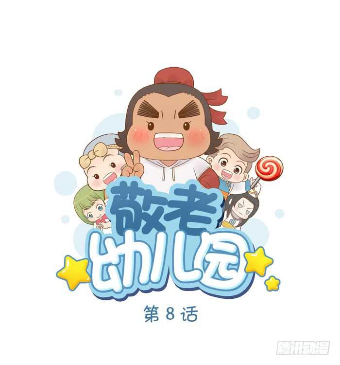 【第8话】东方朔出场0