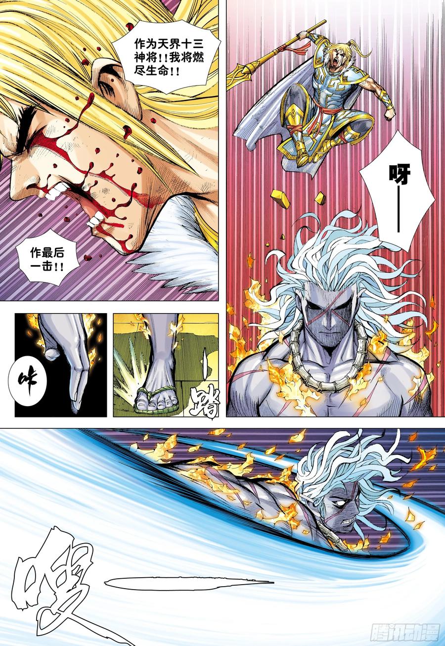 第26话：血洗众神10