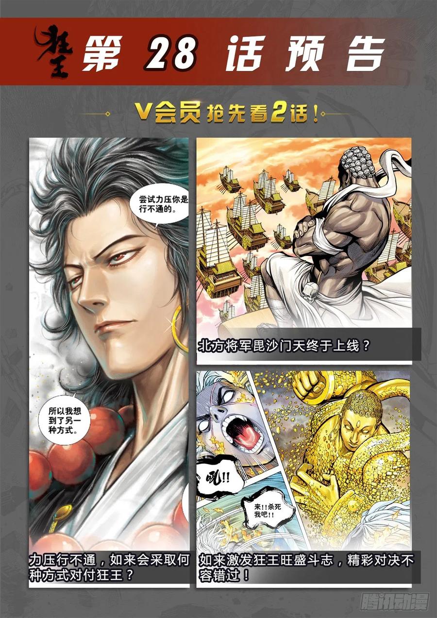 第27话：最幸运的人31