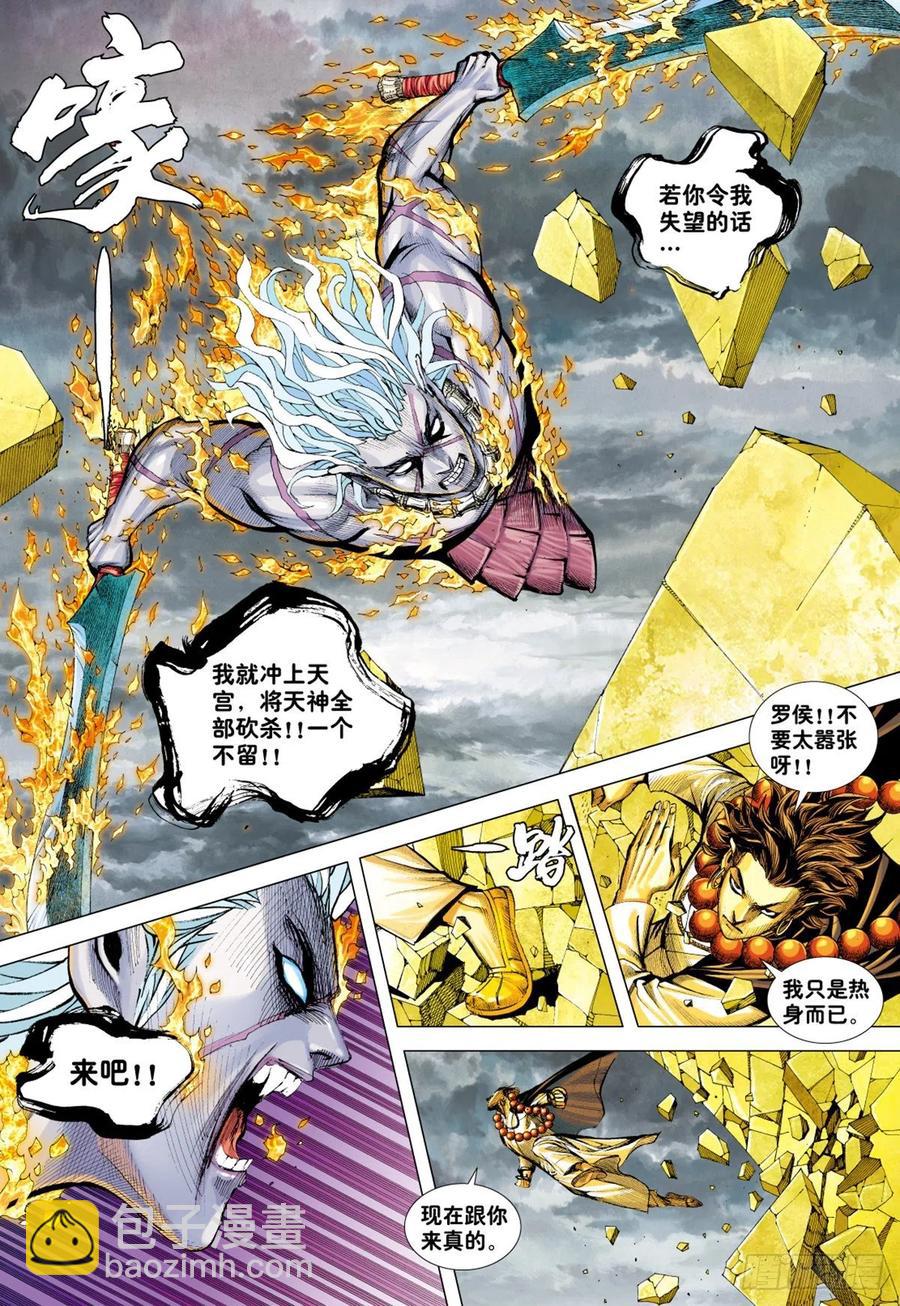 第28话：尊者之怒8