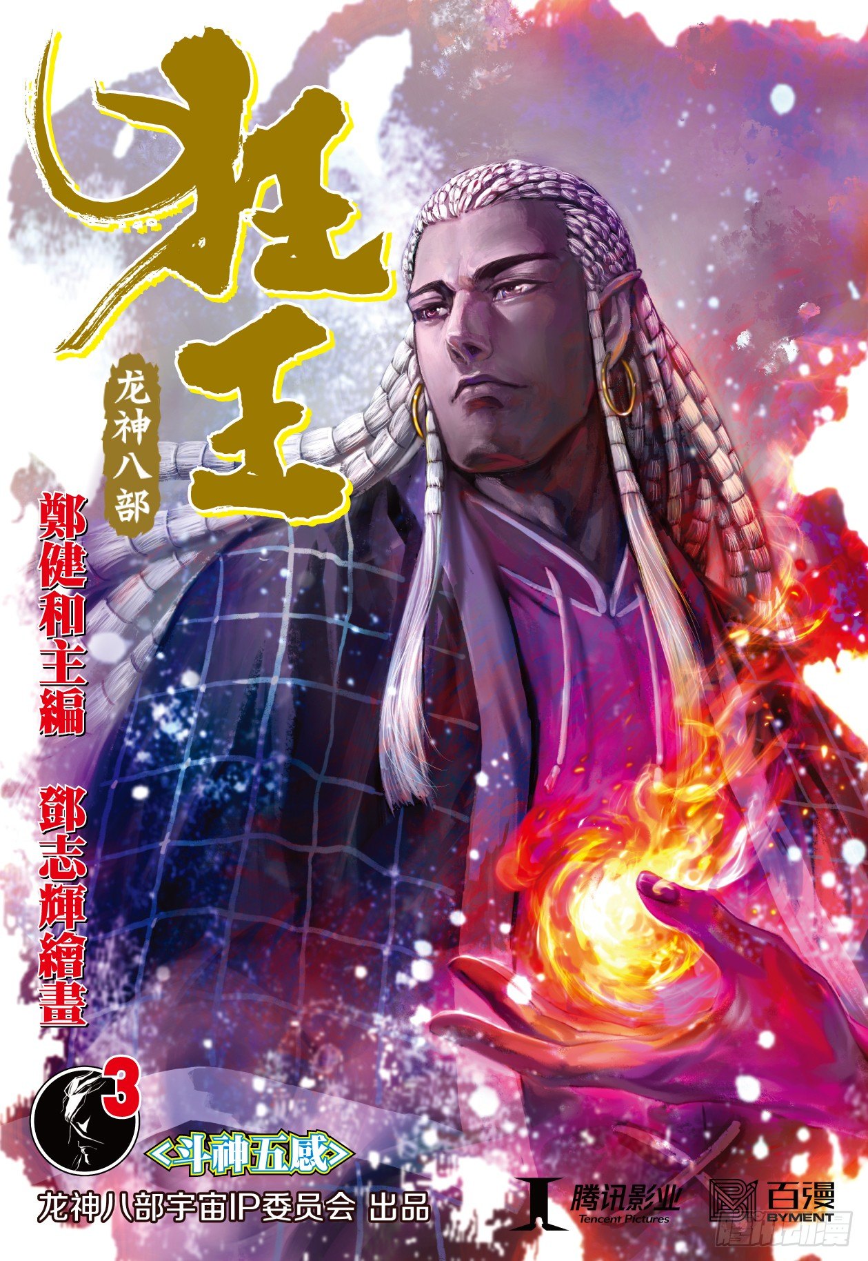 第3回：斗神五感0