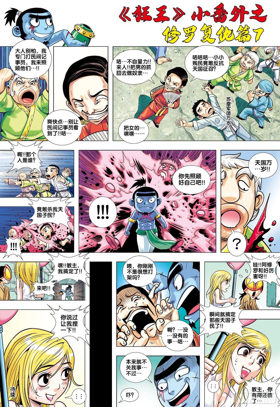《狂王》番外21