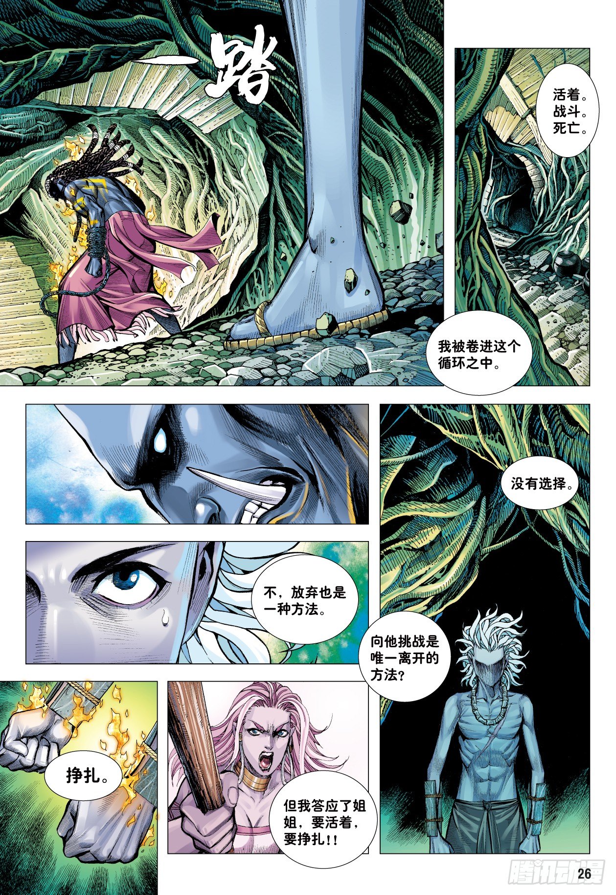 第3回：斗神五感25