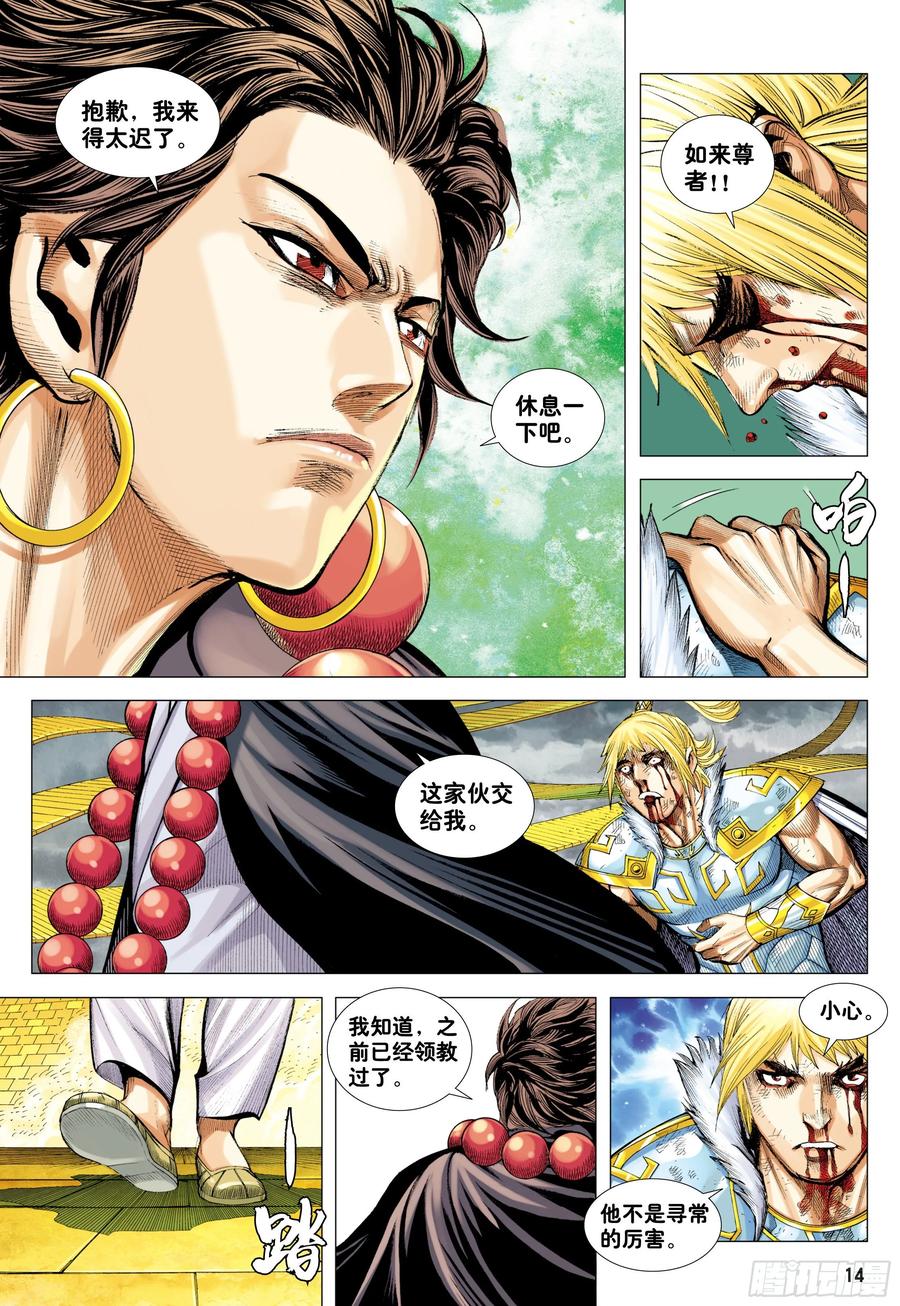 第26话：血洗众神13