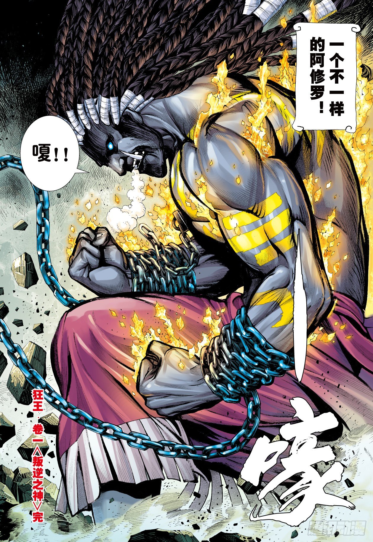 第1回：叛逆之神31