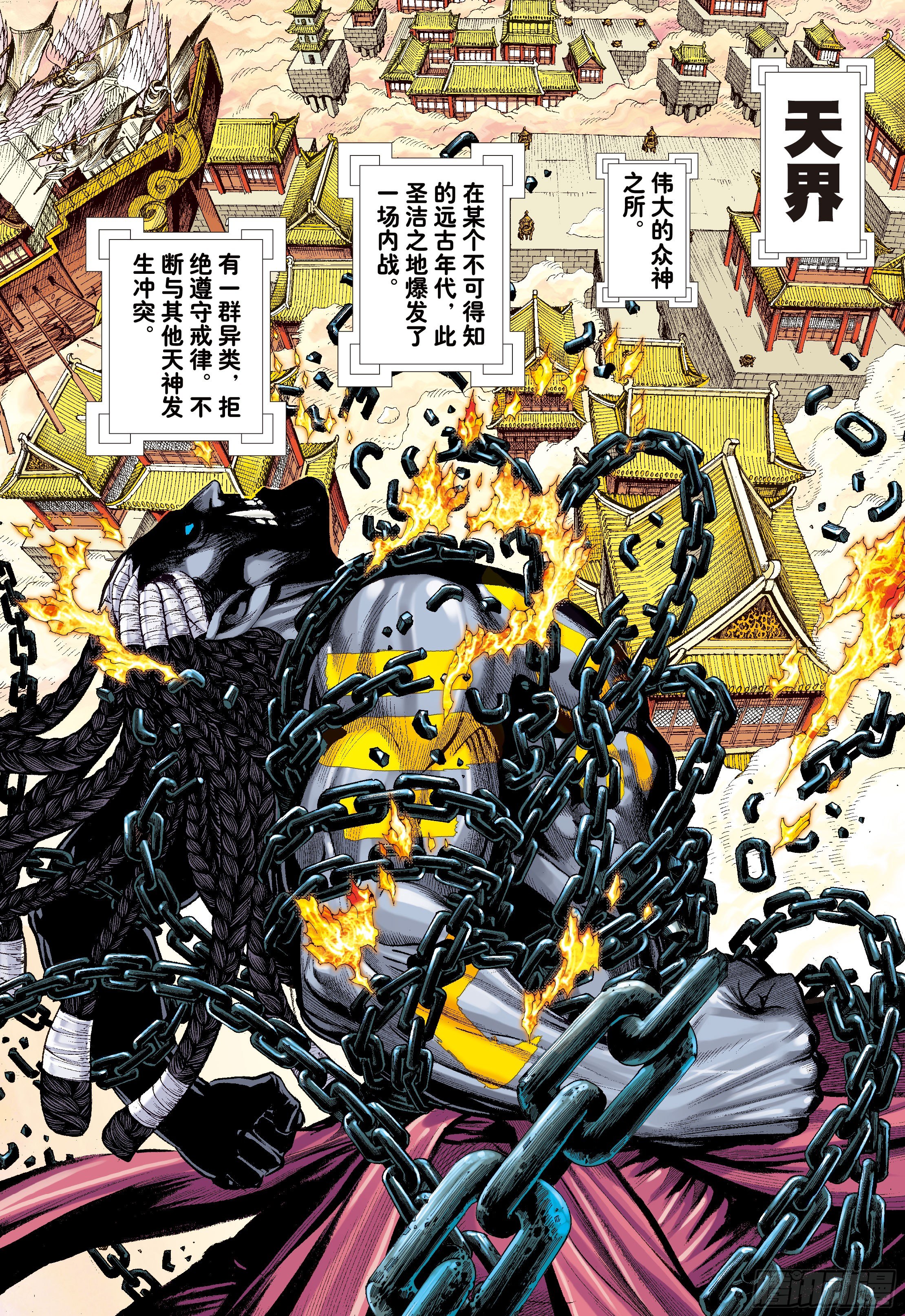第1回：叛逆之神1