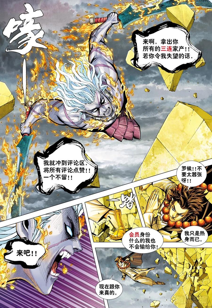 第28话：尊者之怒32