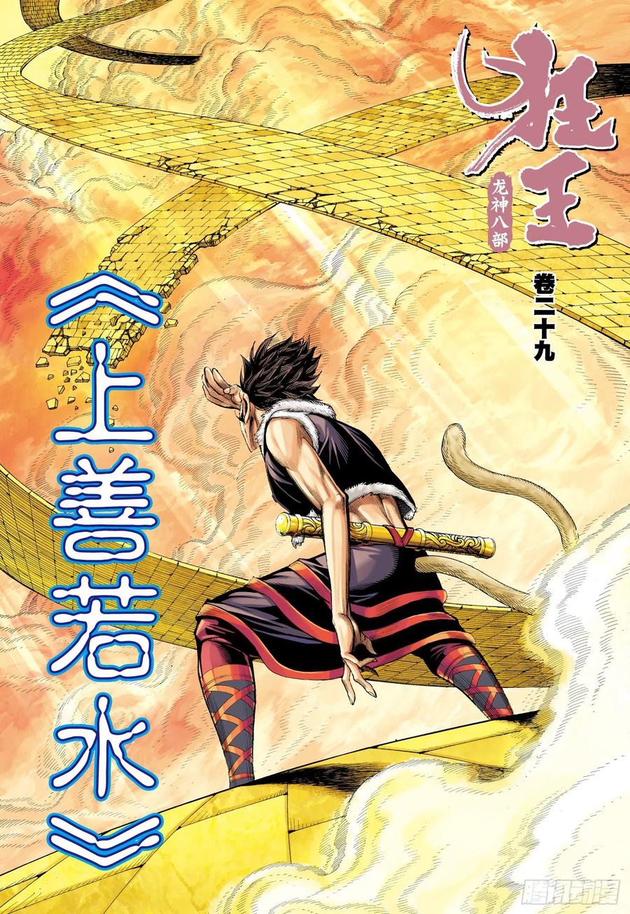 第29话：上善若水1