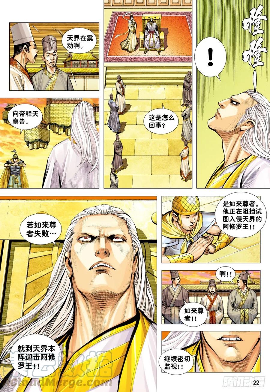 第28话：尊者之怒21