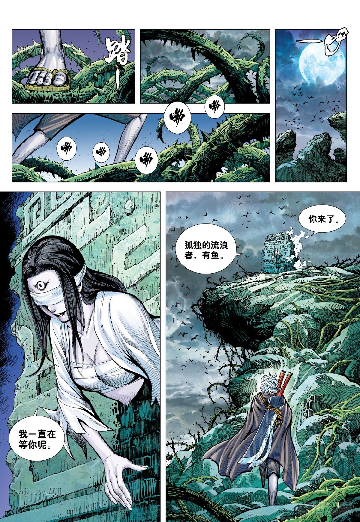 第9回：新王降临2