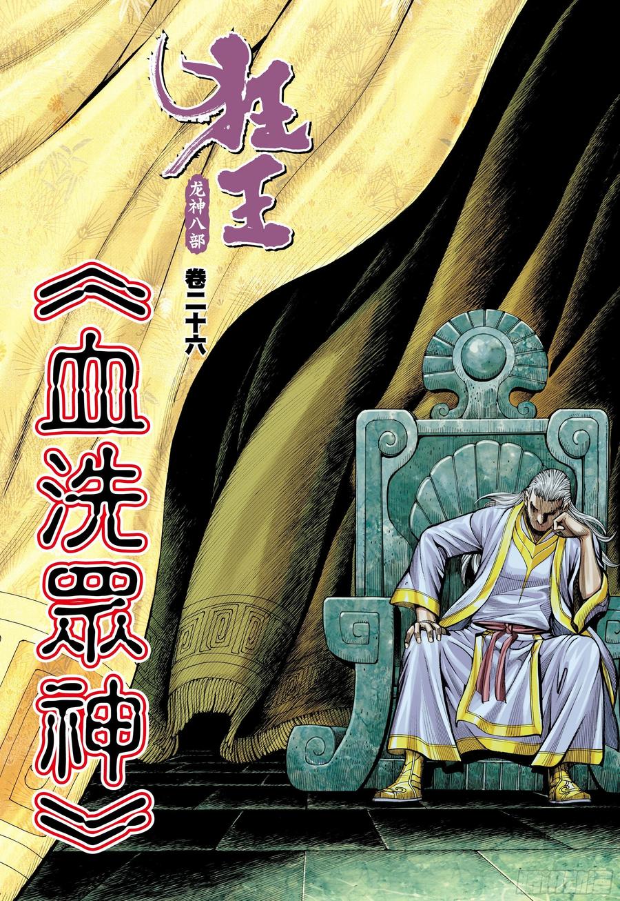 第26话：血洗众神1
