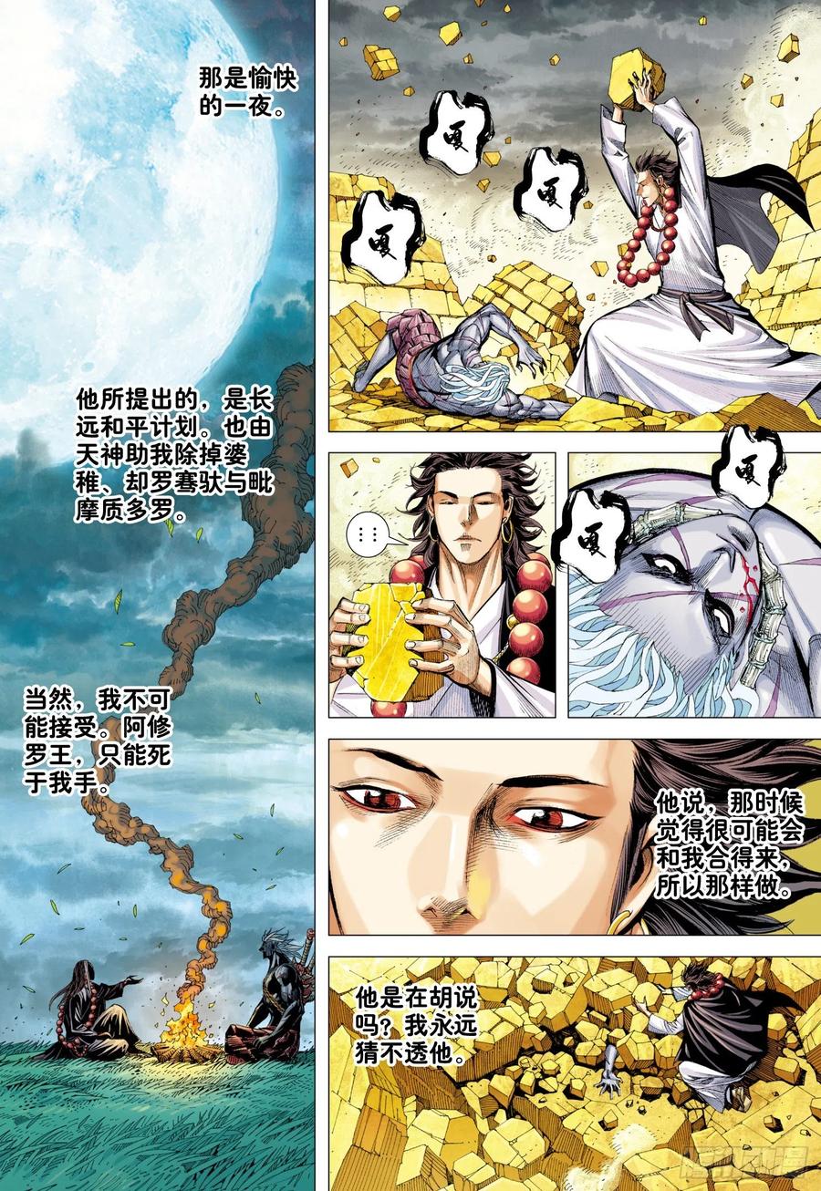 第32话：九十九鬼·无尽战争5