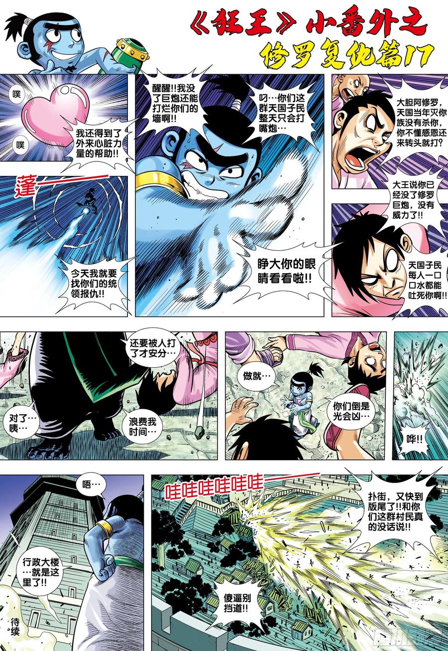 《狂王》番外41