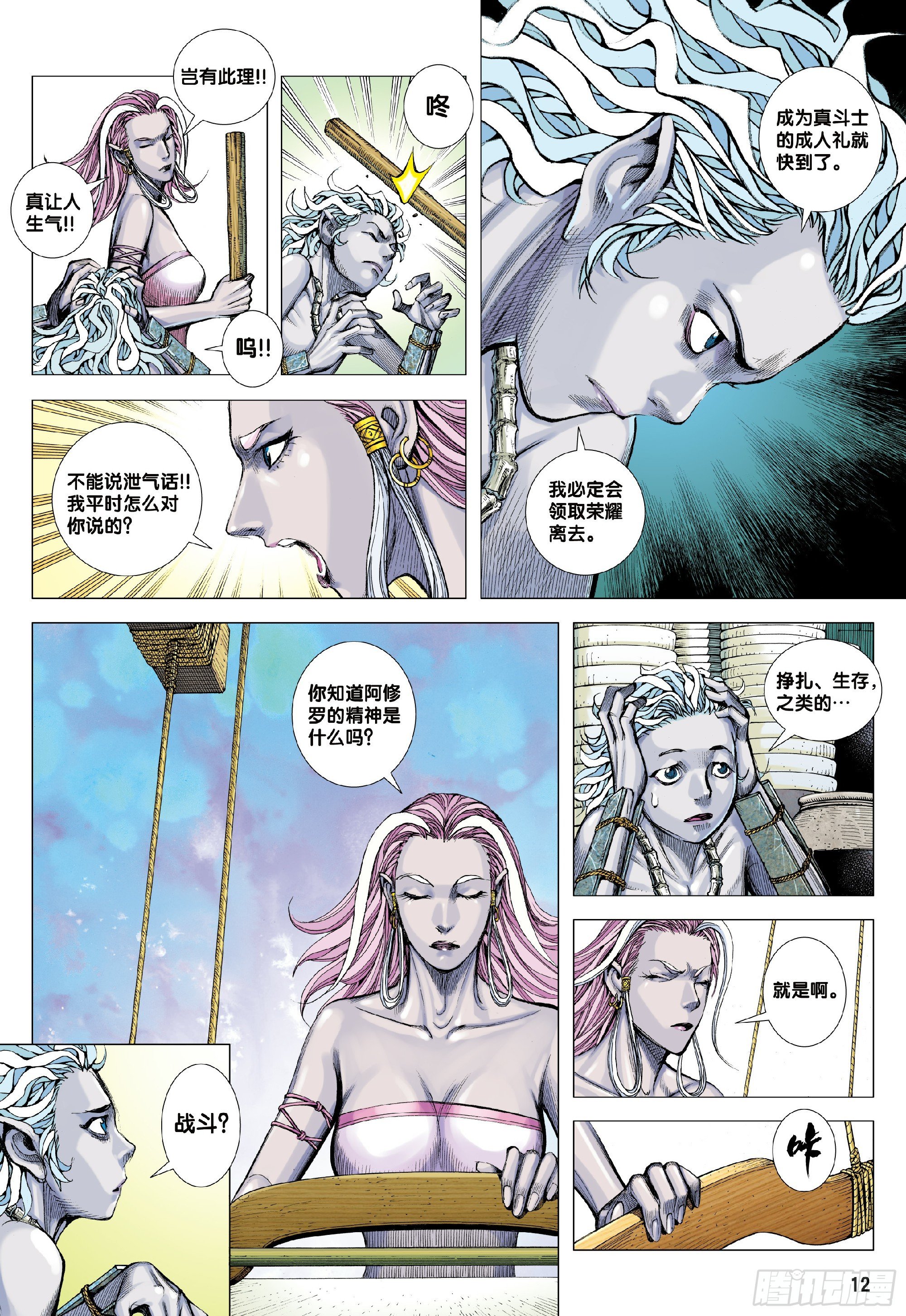 第1回：叛逆之神12