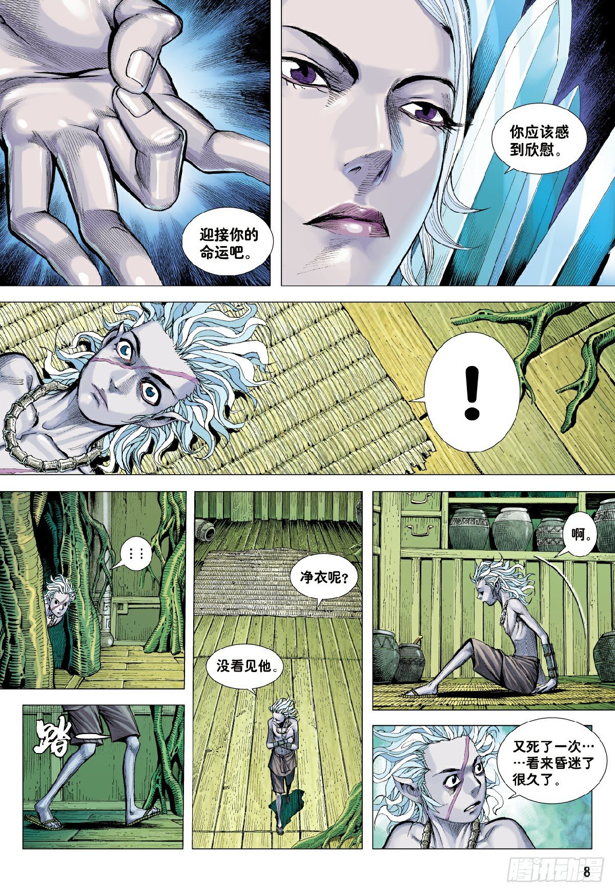 第4回：万劫轮回7