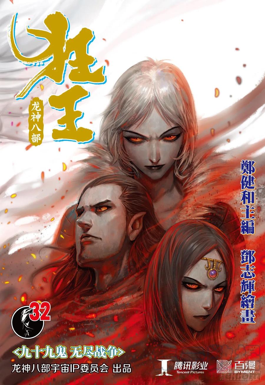 第32话：九十九鬼·无尽战争0