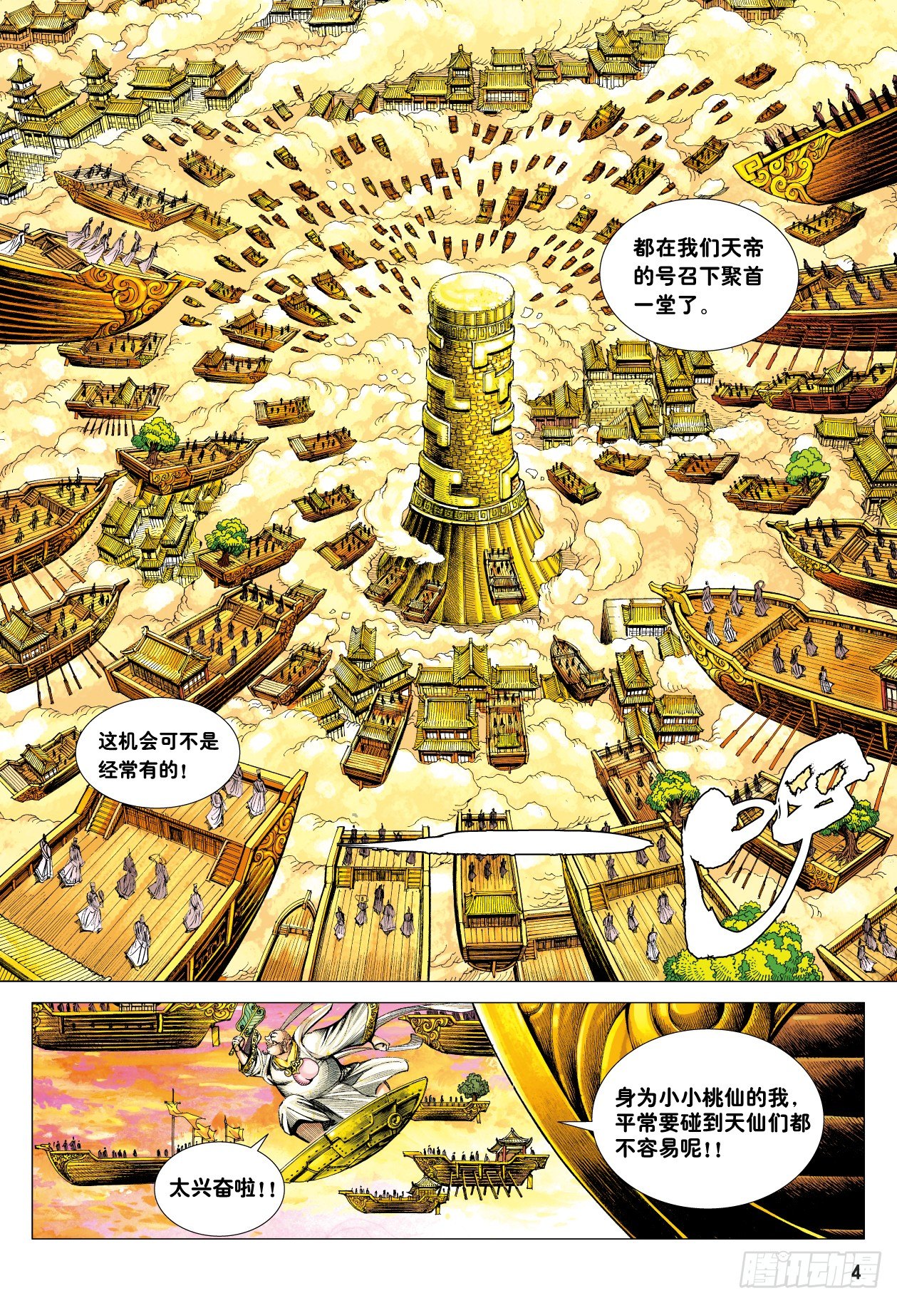 第3回：斗神五感3