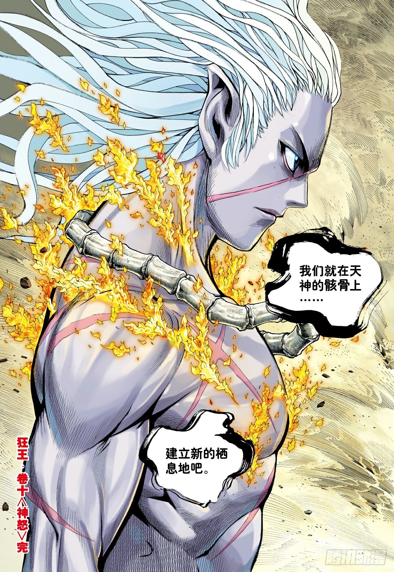 第10话：神怒30
