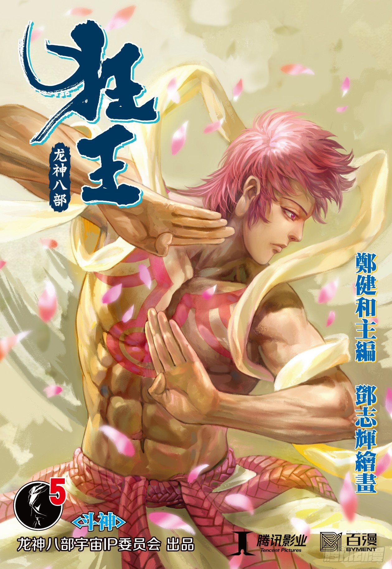 第5回：斗神0